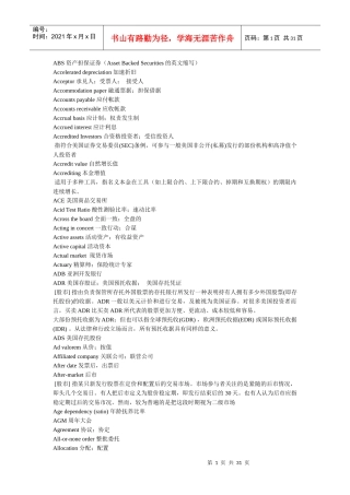 常见的金融词汇中英对照