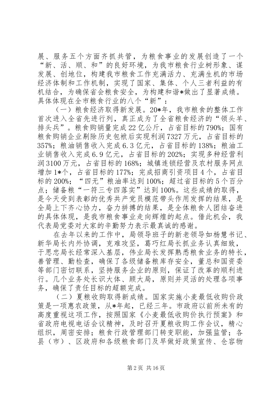 粮食局文明单位动员会讲话发言_第2页