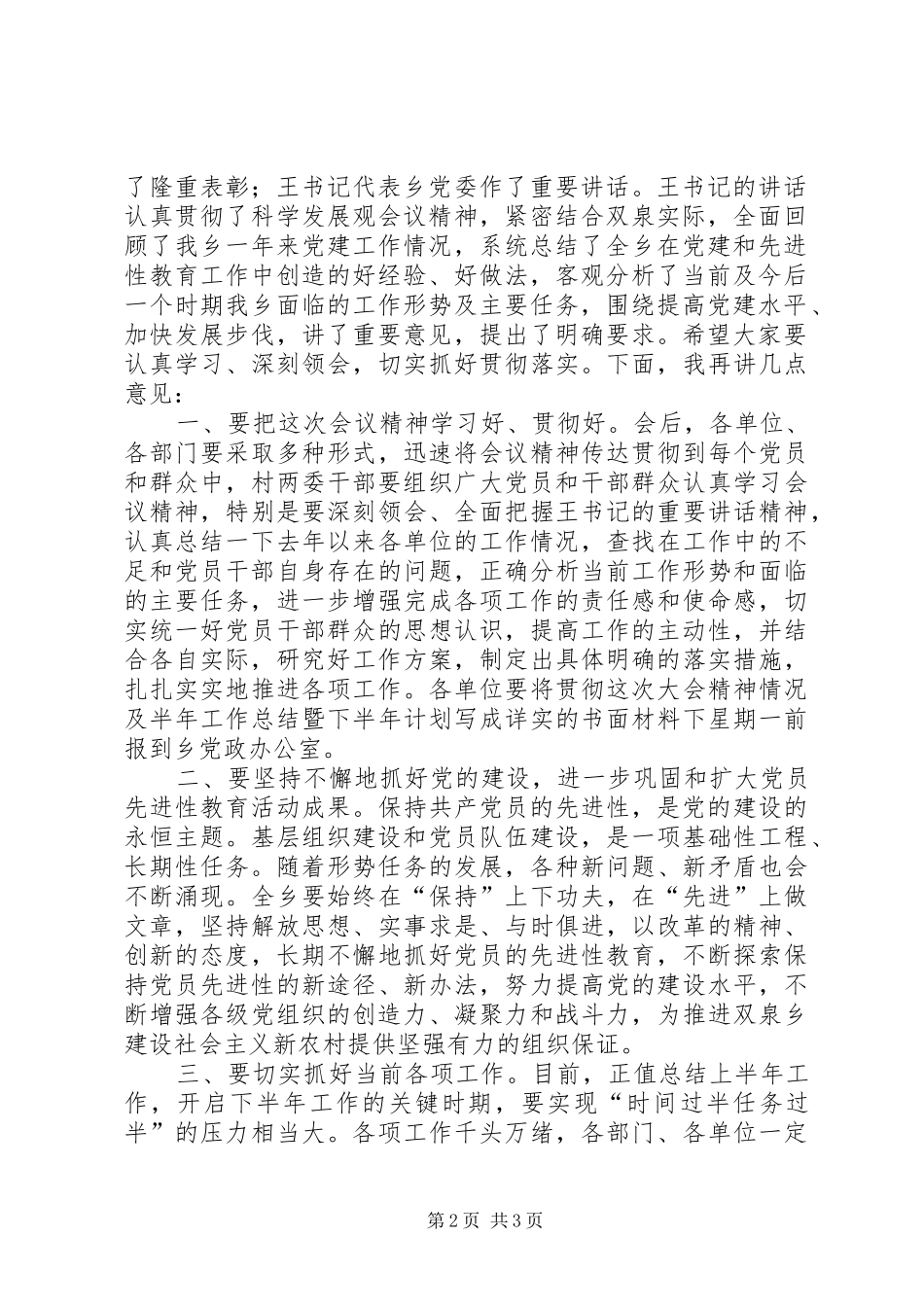 在纪念建党八十五周年总结表彰大会上的主持词 _第2页