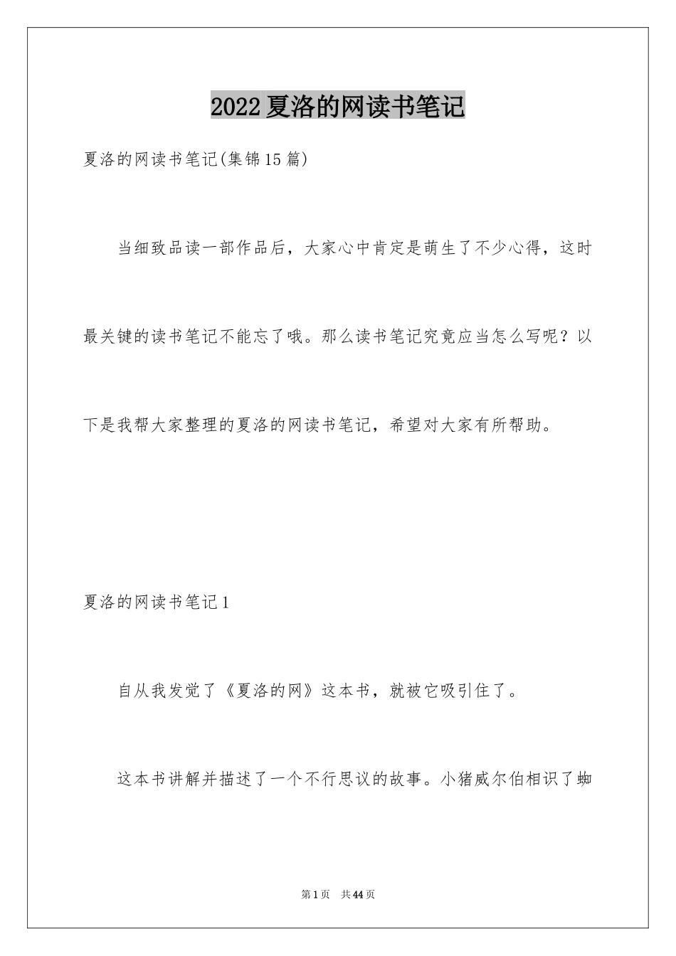 2024夏洛的网读书笔记_32_第1页