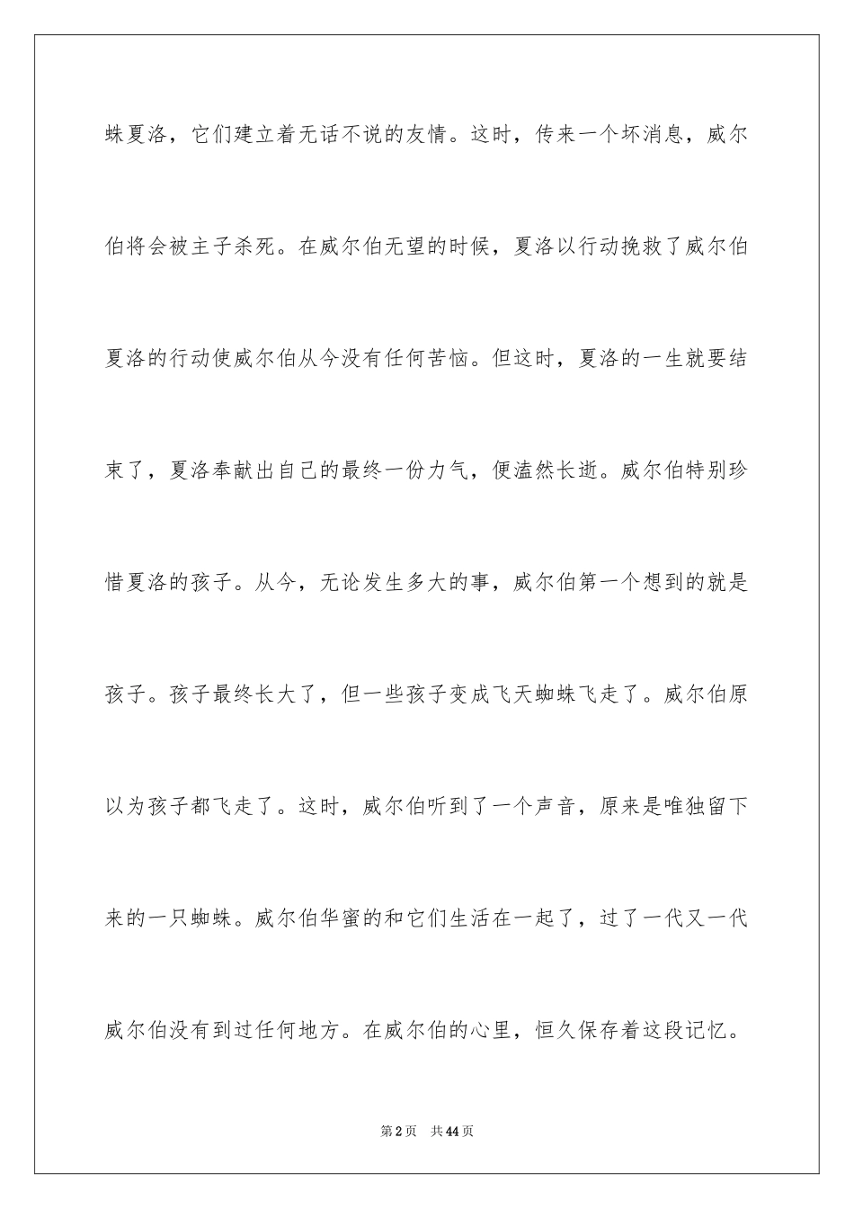 2024夏洛的网读书笔记_32_第2页