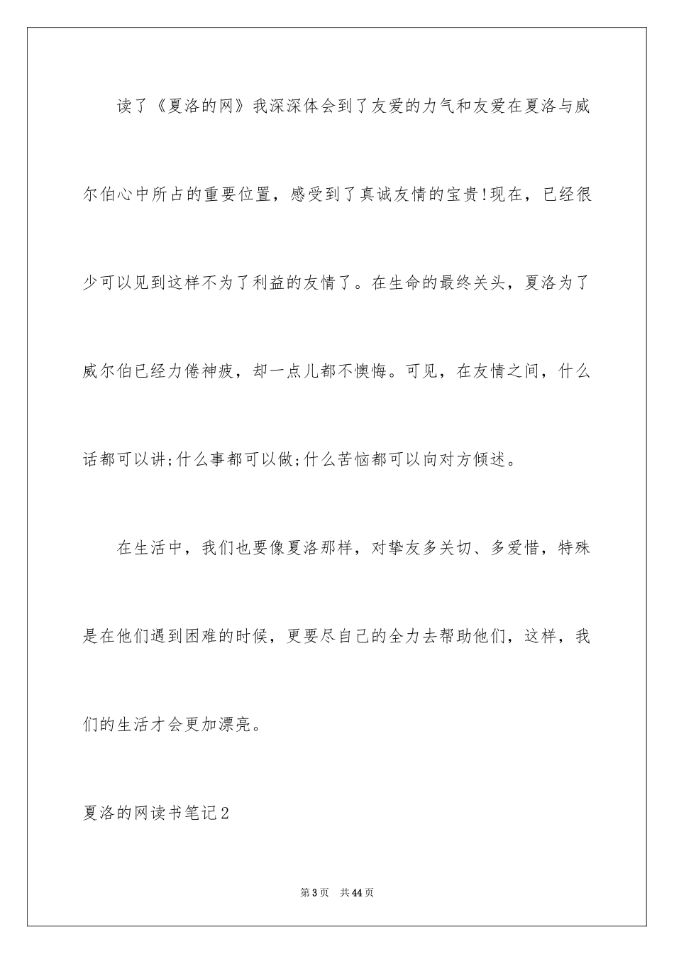 2024夏洛的网读书笔记_32_第3页