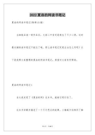 2024夏洛的网读书笔记_32