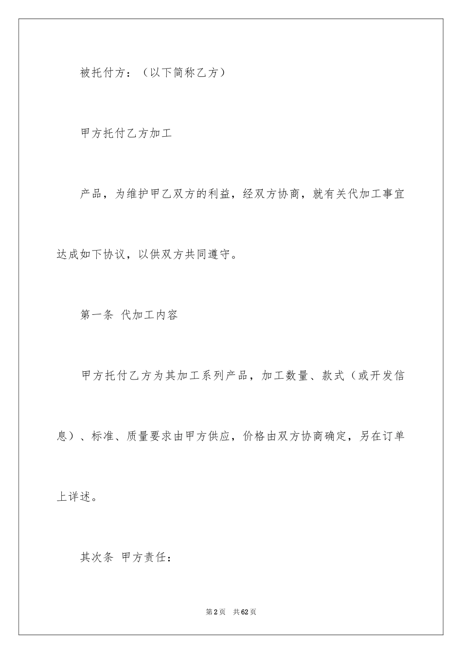 2024加工合同_49_第2页