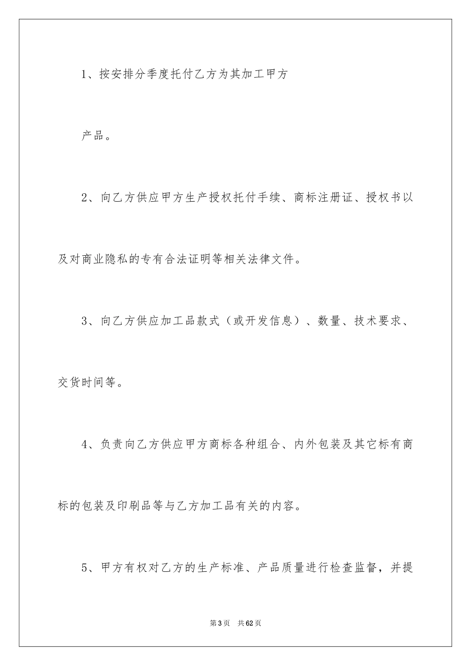 2024加工合同_49_第3页