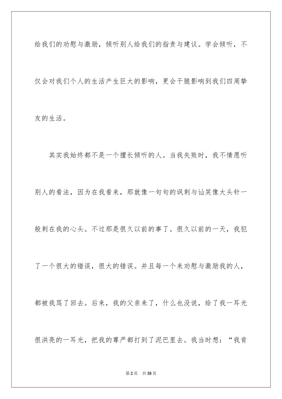 2024学会倾听演讲稿_1_第2页