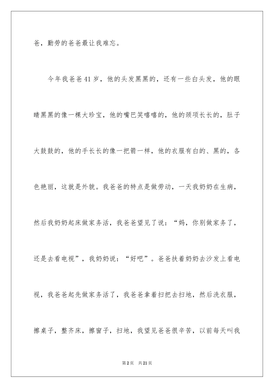 2024初中周记_518_第2页