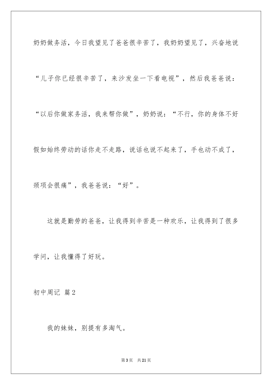 2024初中周记_518_第3页