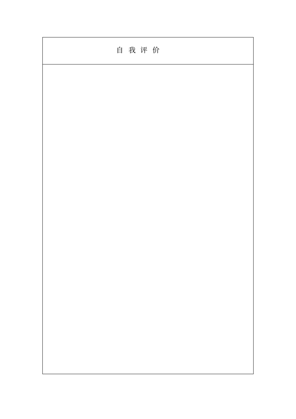 医院医德医风考核表_第3页