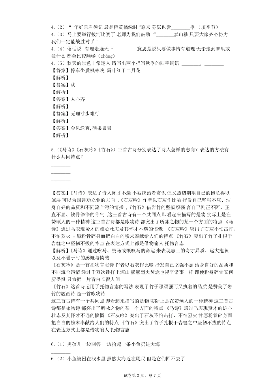 2023-2024学年小学语文苏教版六年级下第七单元单元测试(含答案解析_第2页