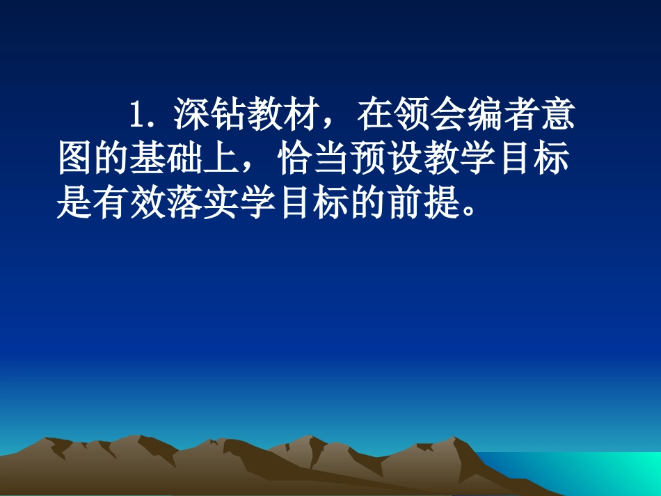 钻研教材钻研学生_第2页
