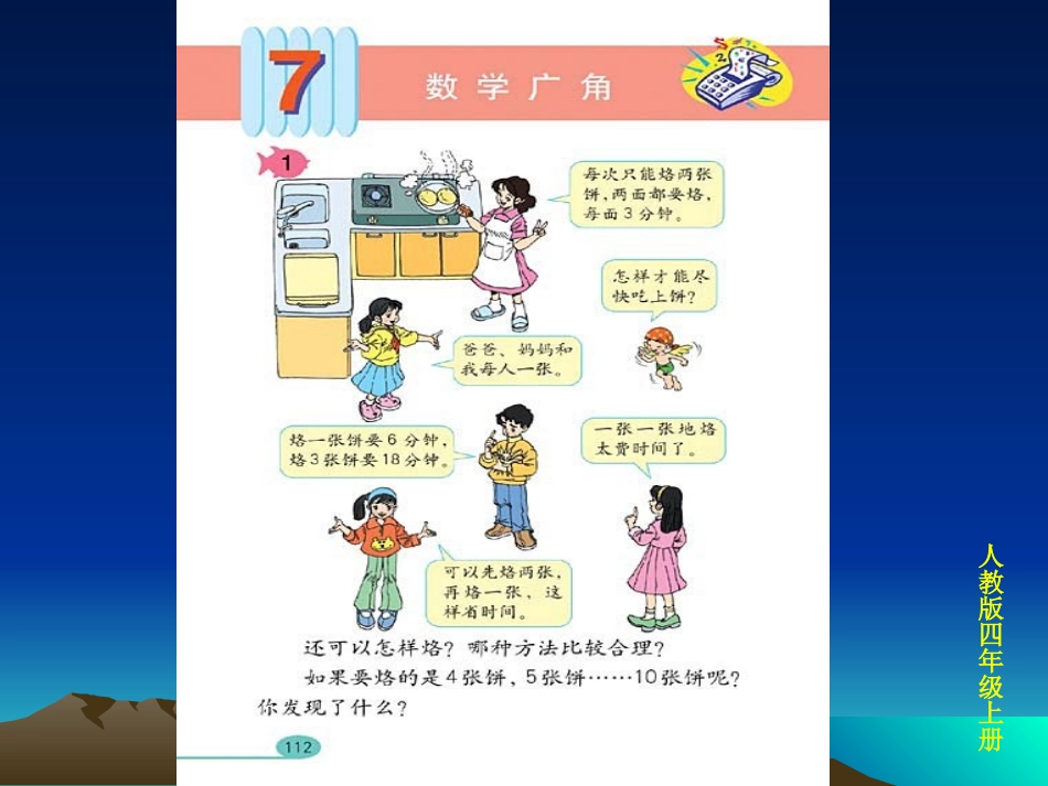 钻研教材钻研学生_第3页