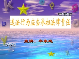 违法行为应受到制裁