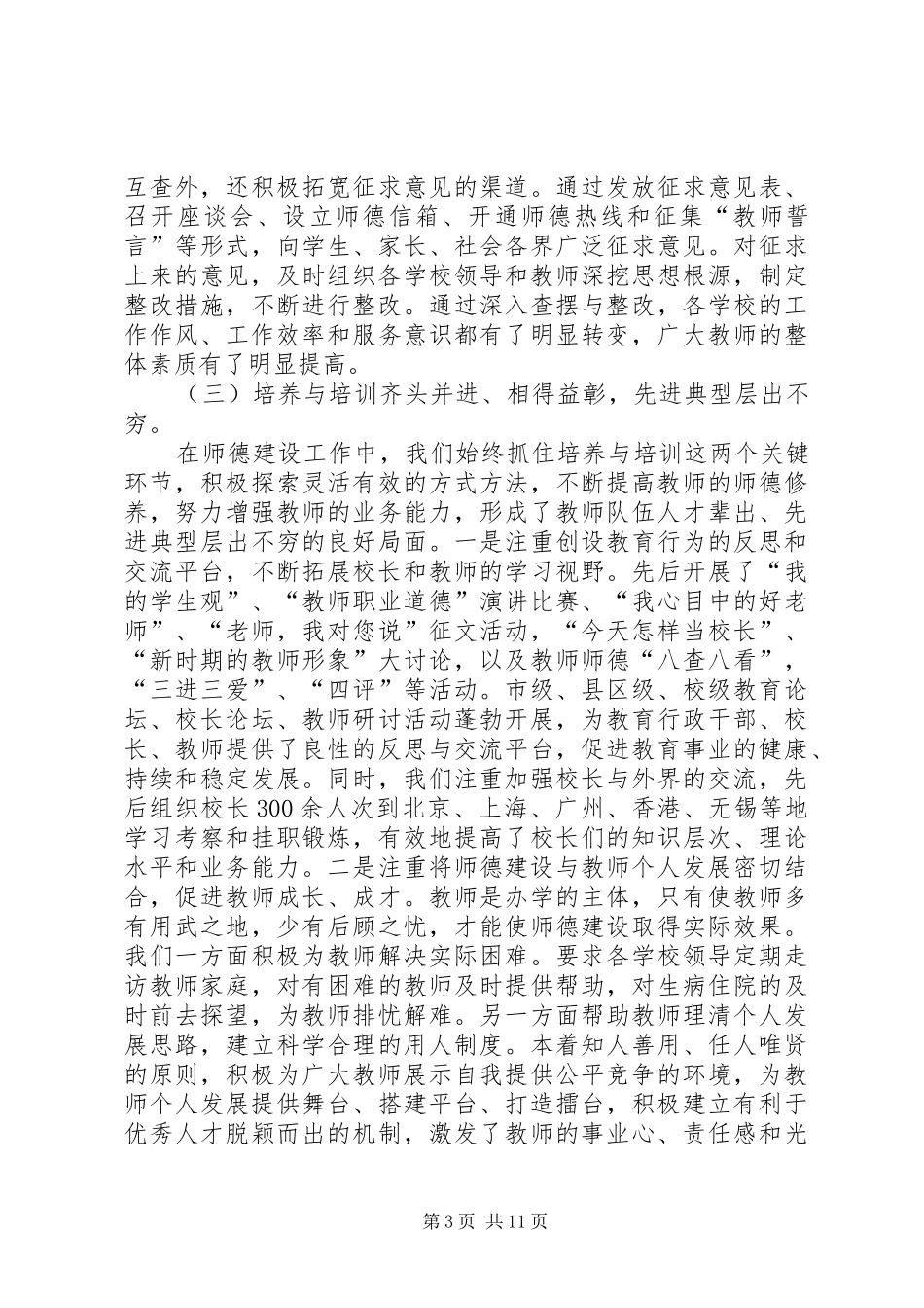教育局局长师风教育年活动讲话发言_第3页