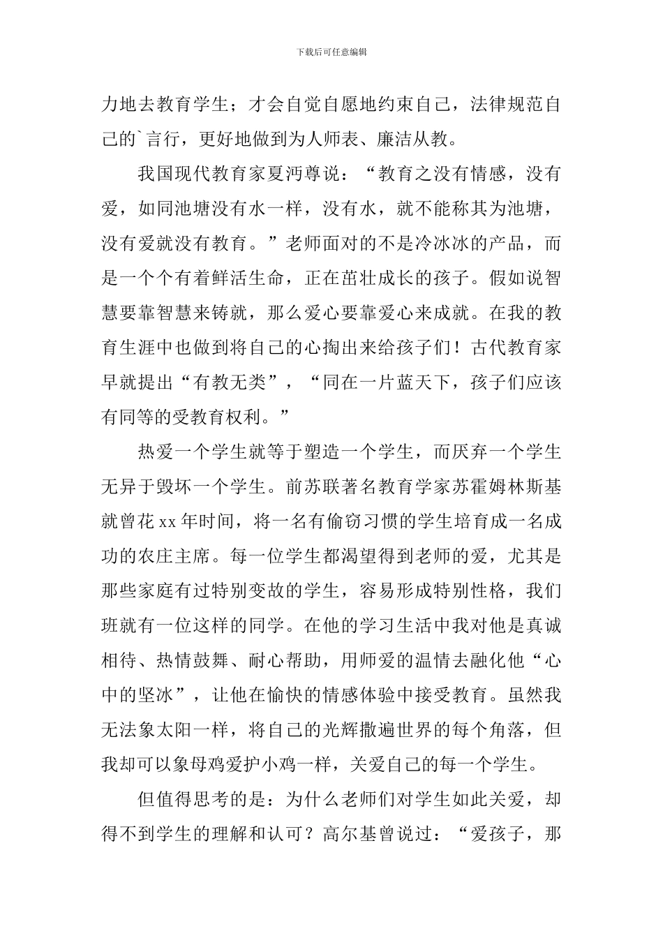 新时代师德修养心得体会_第3页