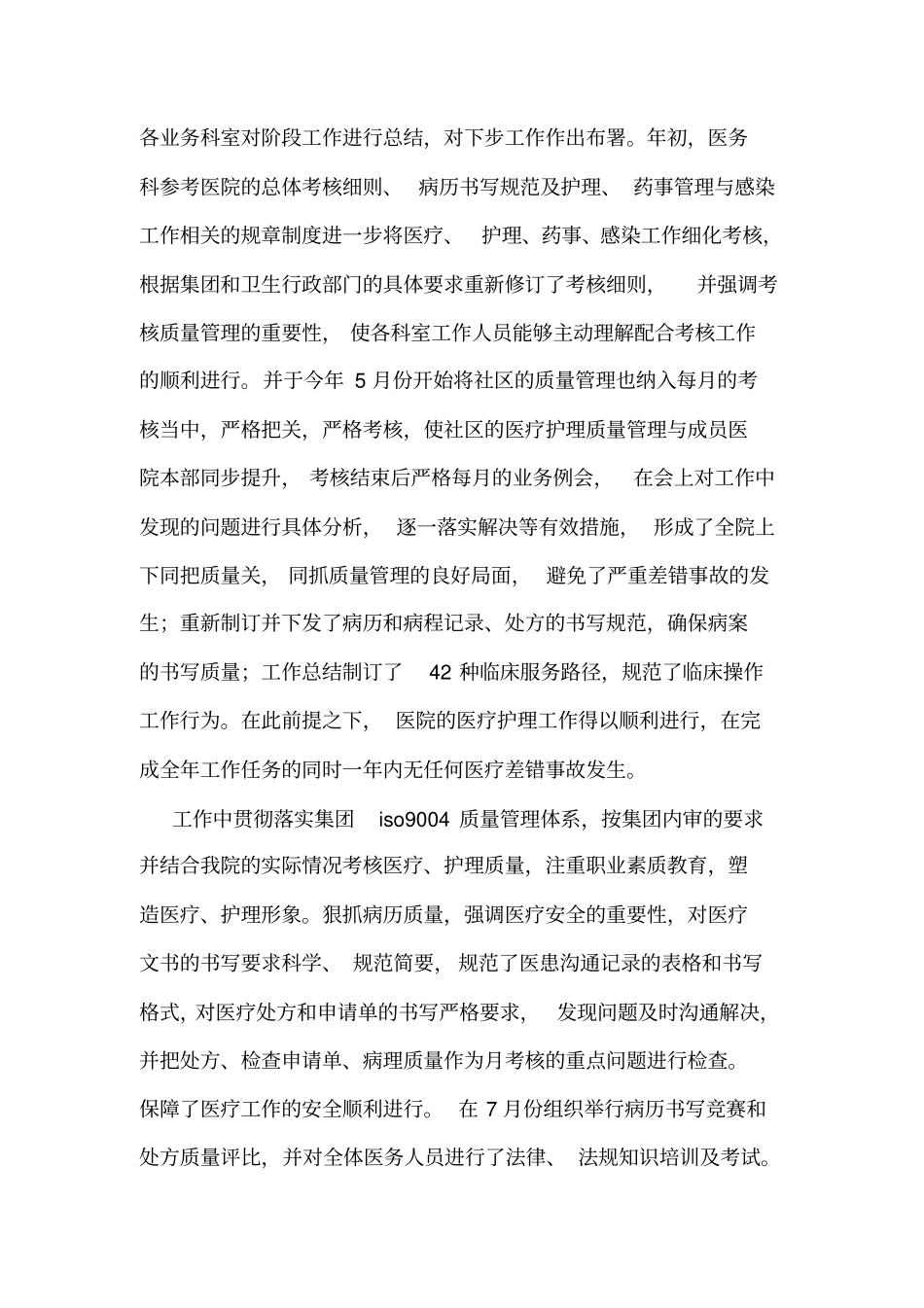 医院医务科科长述职报告_第2页