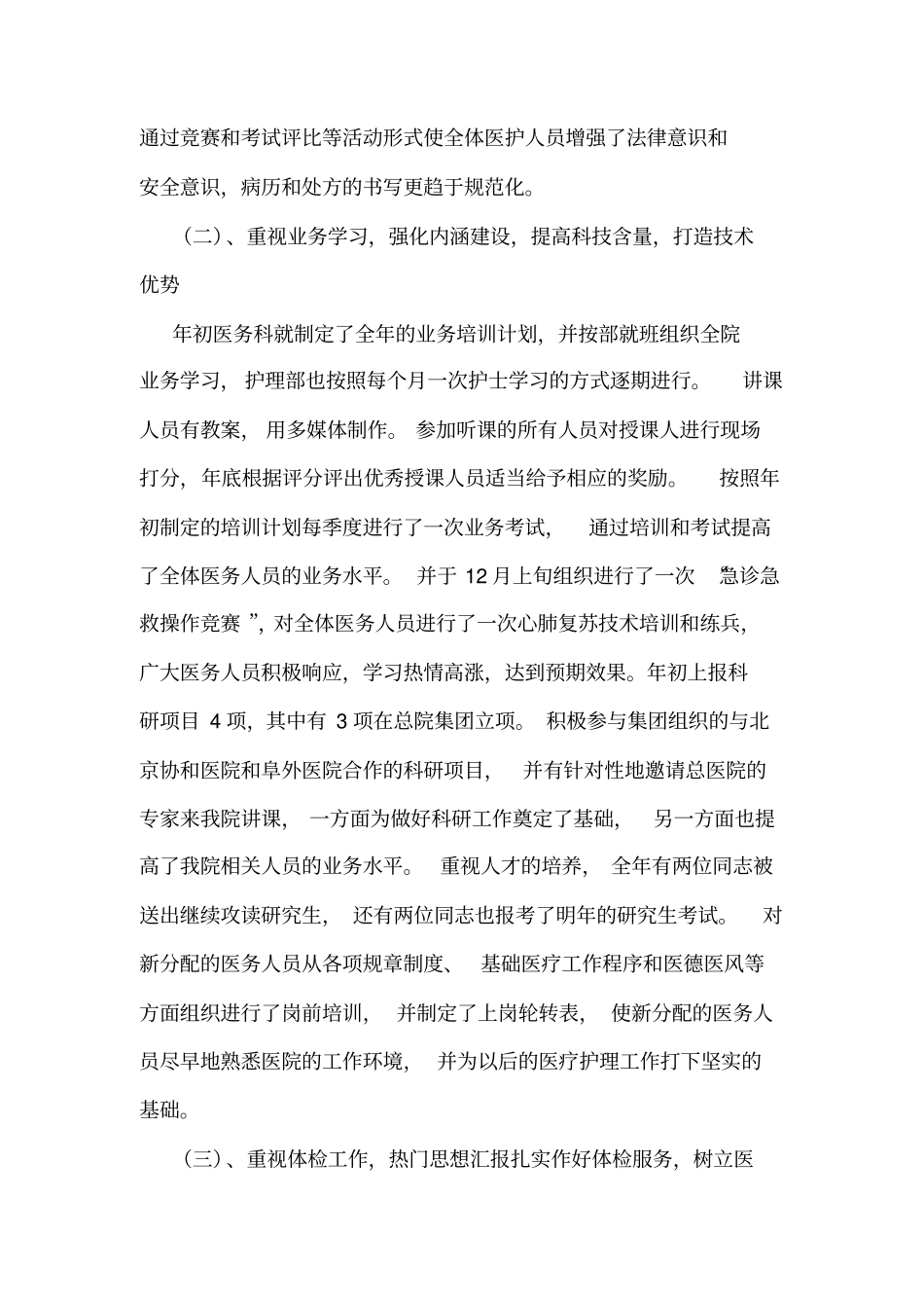 医院医务科科长述职报告_第3页