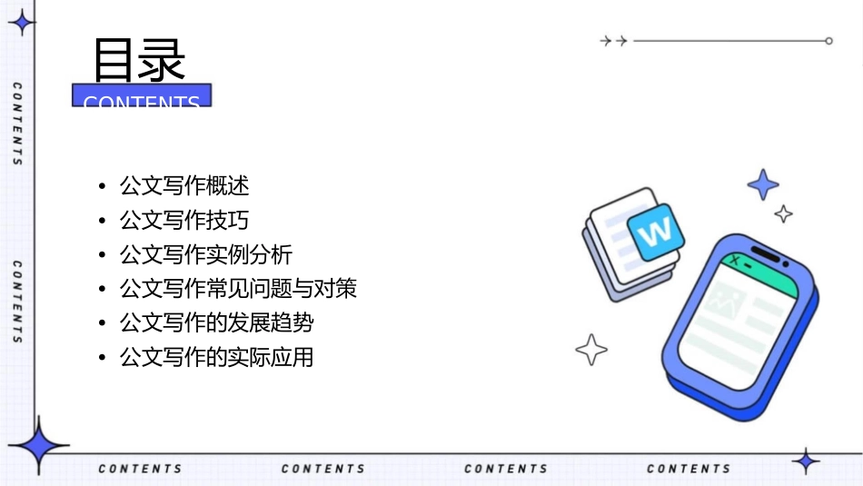 刘荣主任公文写作讲义课件_第2页