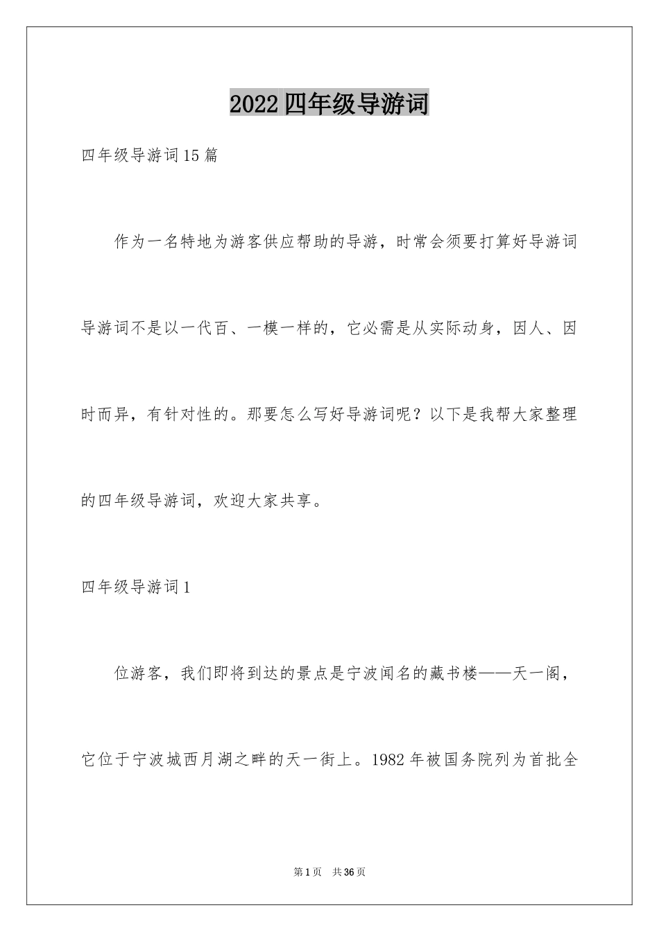 2024四年级导游词_6_第1页