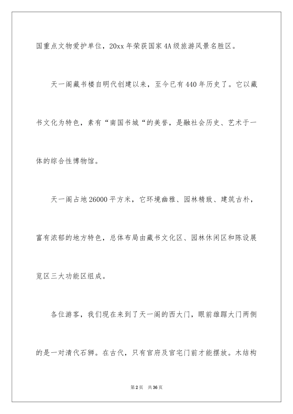 2024四年级导游词_6_第2页