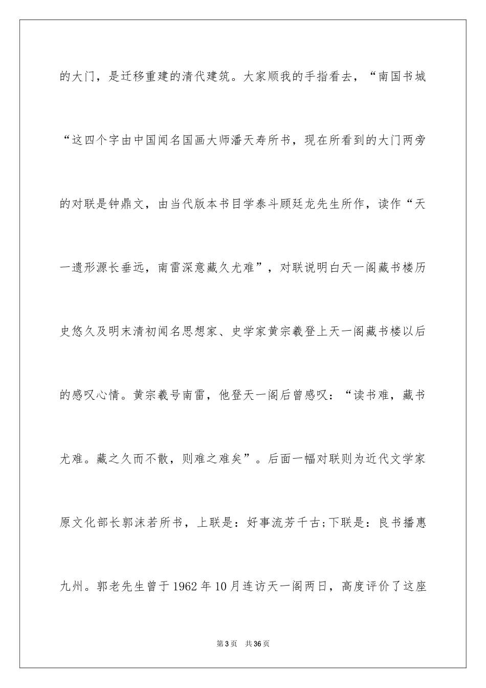 2024四年级导游词_6_第3页