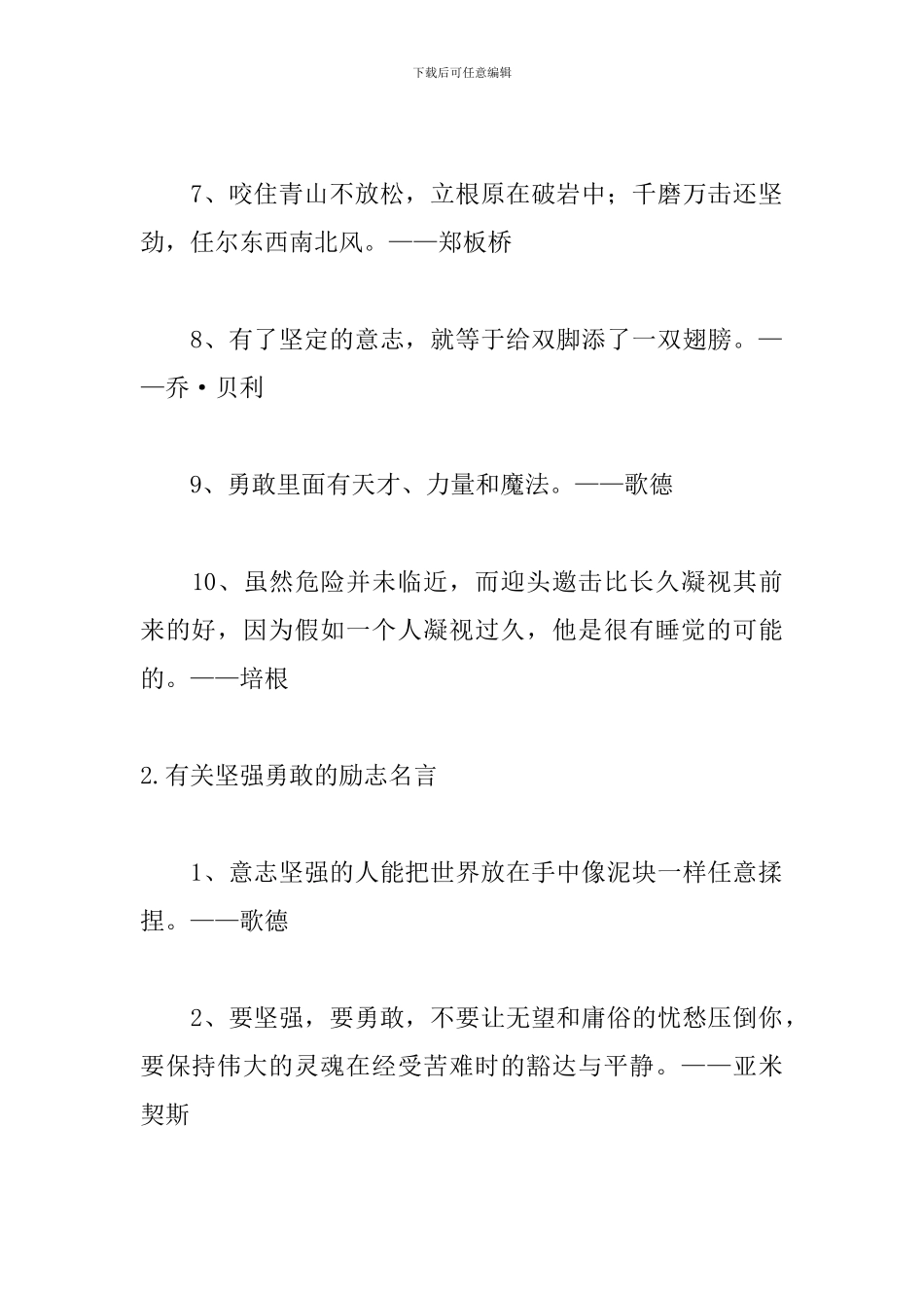 有关坚强勇敢的励志名言_第2页