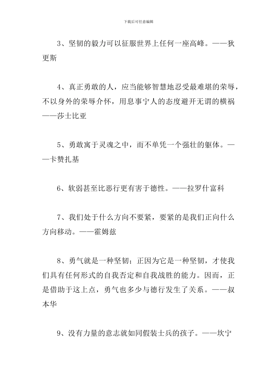 有关坚强勇敢的励志名言_第3页