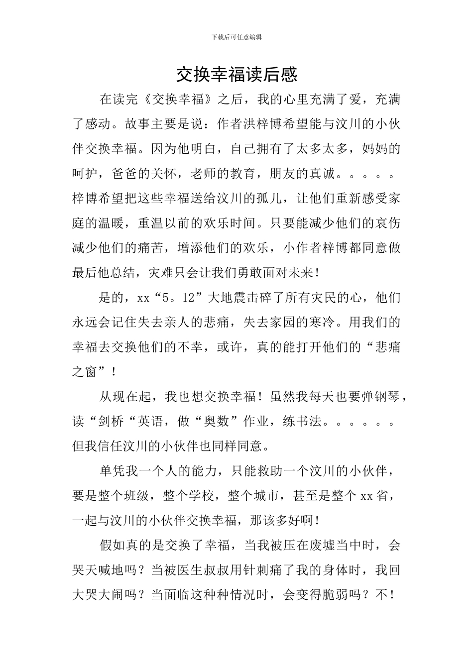 交换幸福读后感_第1页