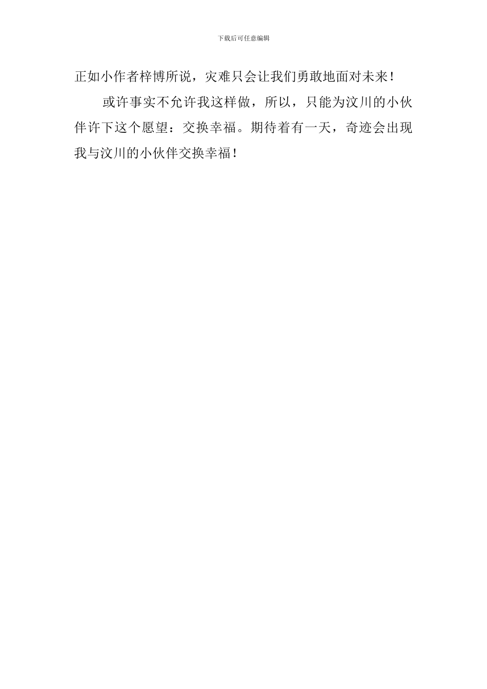 交换幸福读后感_第2页