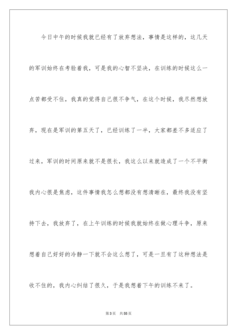 2024军训旷训检讨书_7_第3页