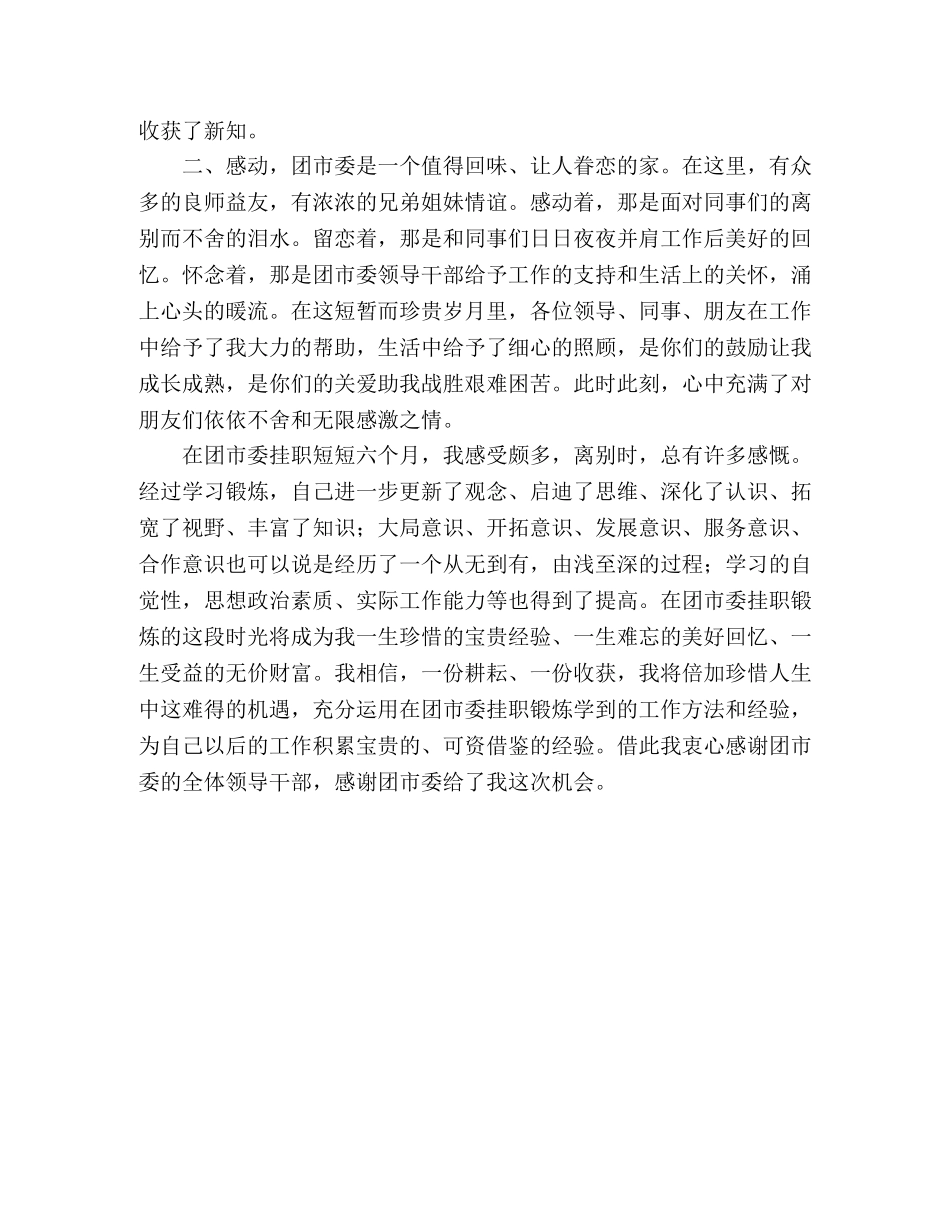 青年干部基层单位挂职锻炼工作心得体会 _第2页