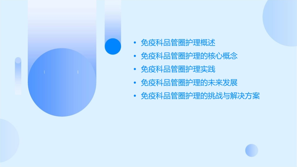 免疫科品管圈护理课件_第2页