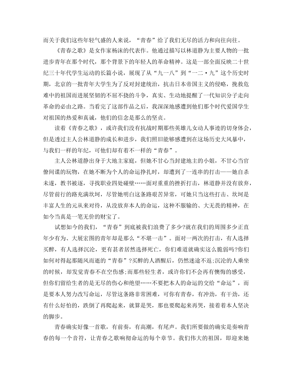 青春之歌读书参考心得5篇 _第2页