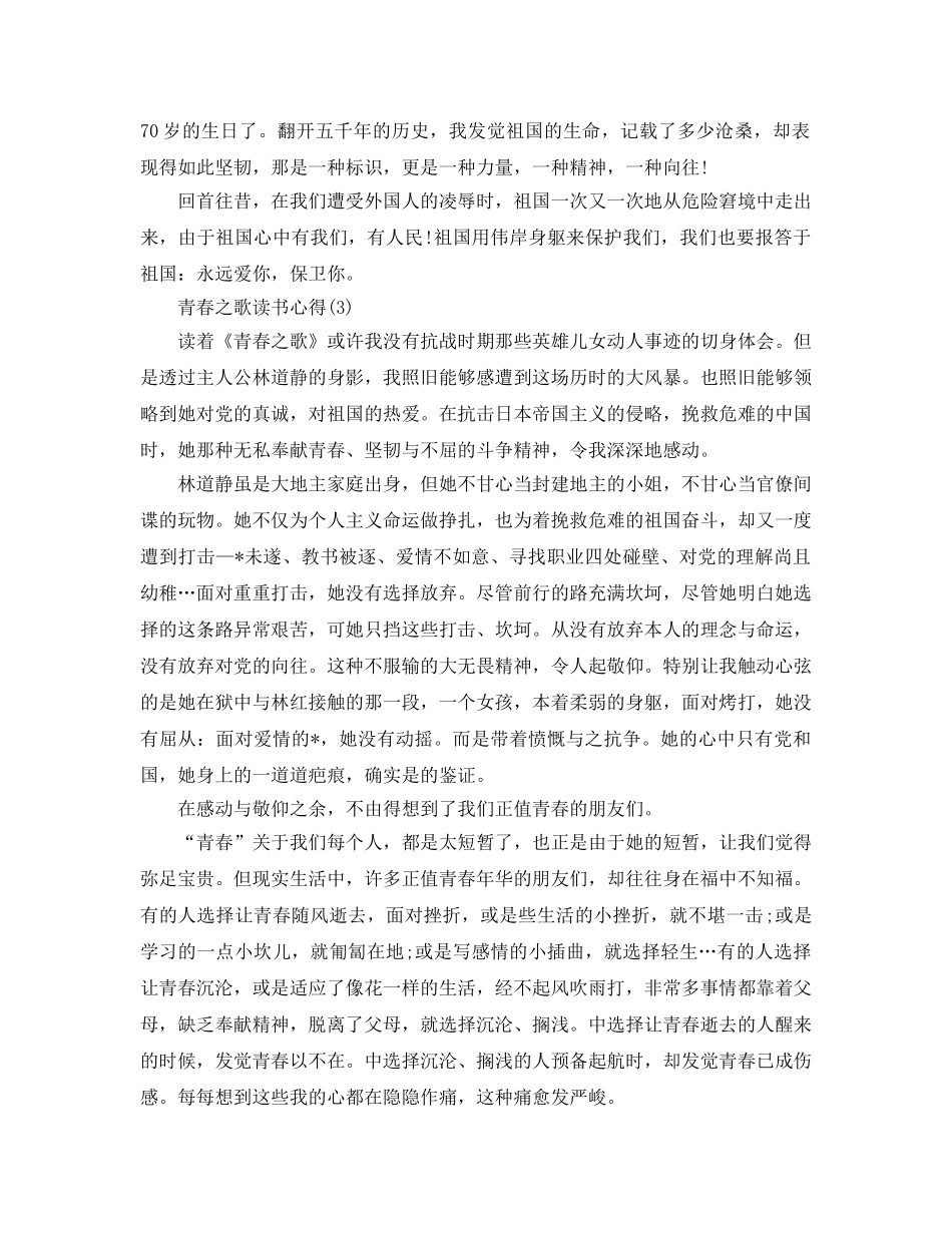 青春之歌读书参考心得5篇 _第3页