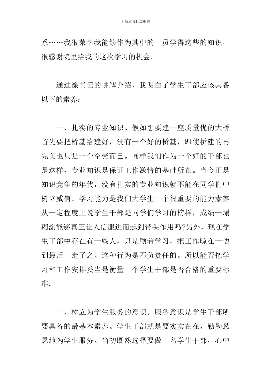 大学生干部培训心得体会范文合辑_第2页