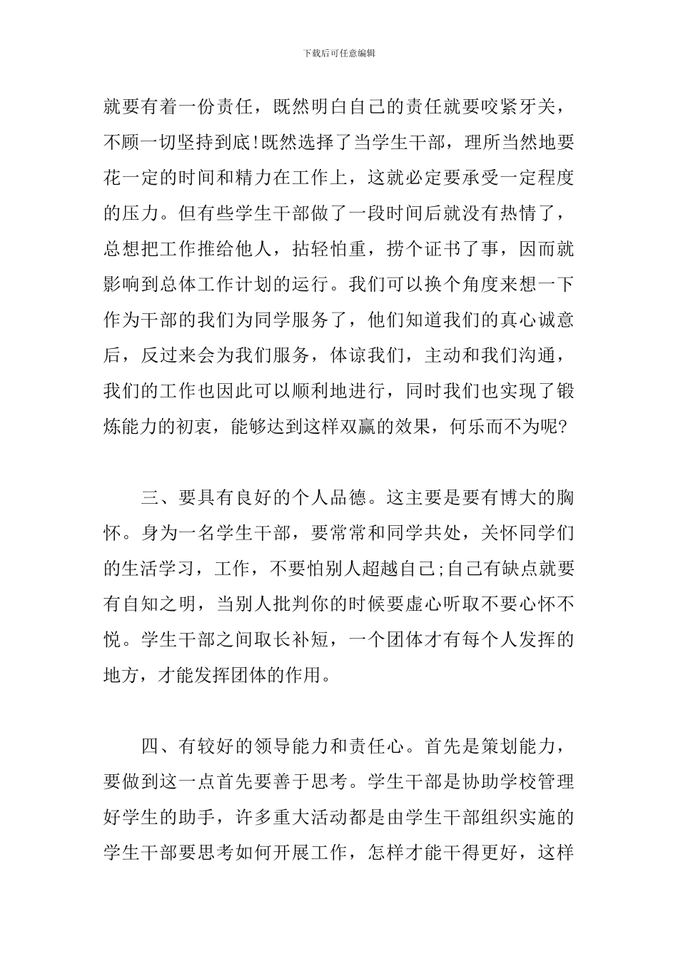 大学生干部培训心得体会范文合辑_第3页