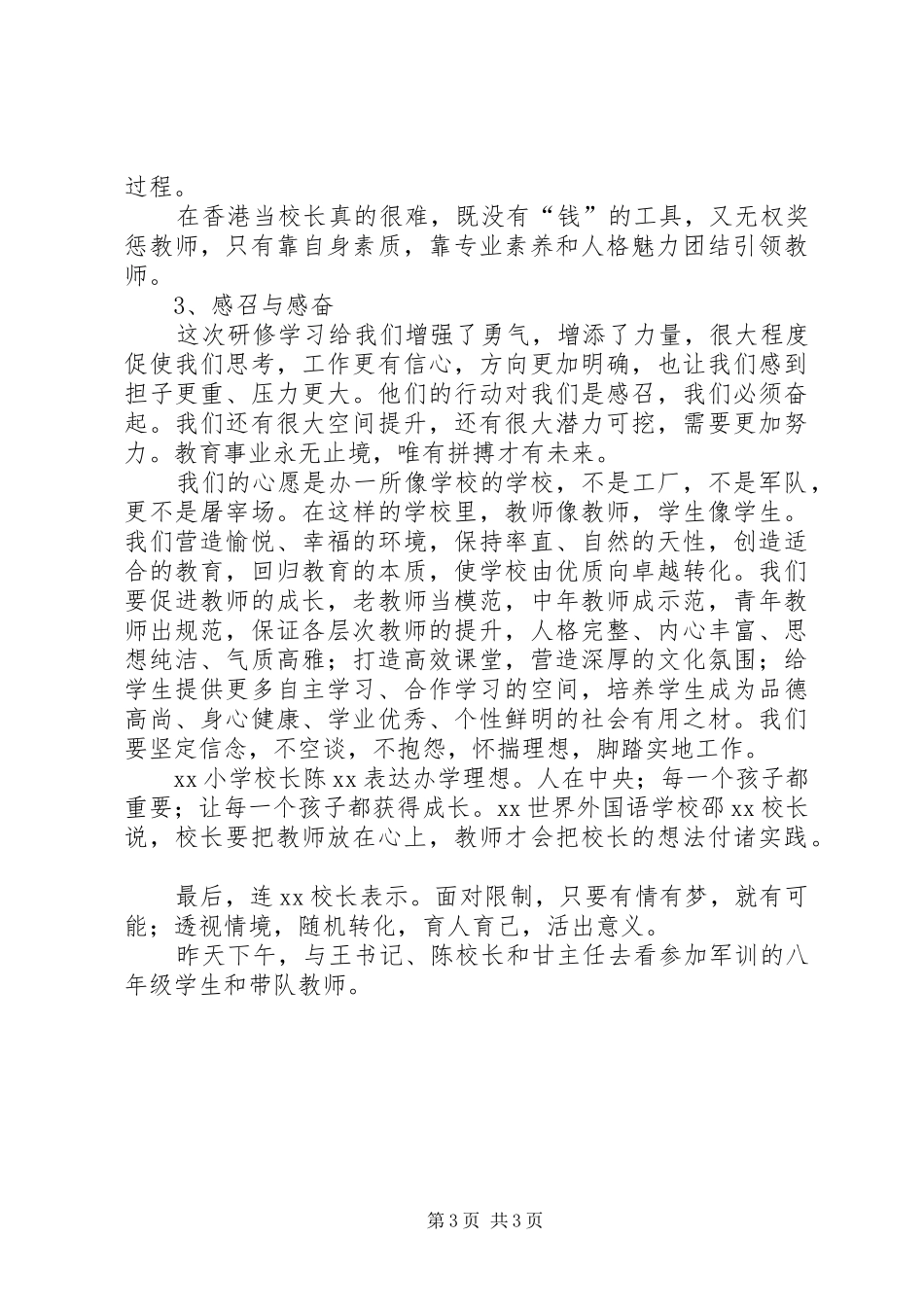 学校长高级研修班培训心得_第3页