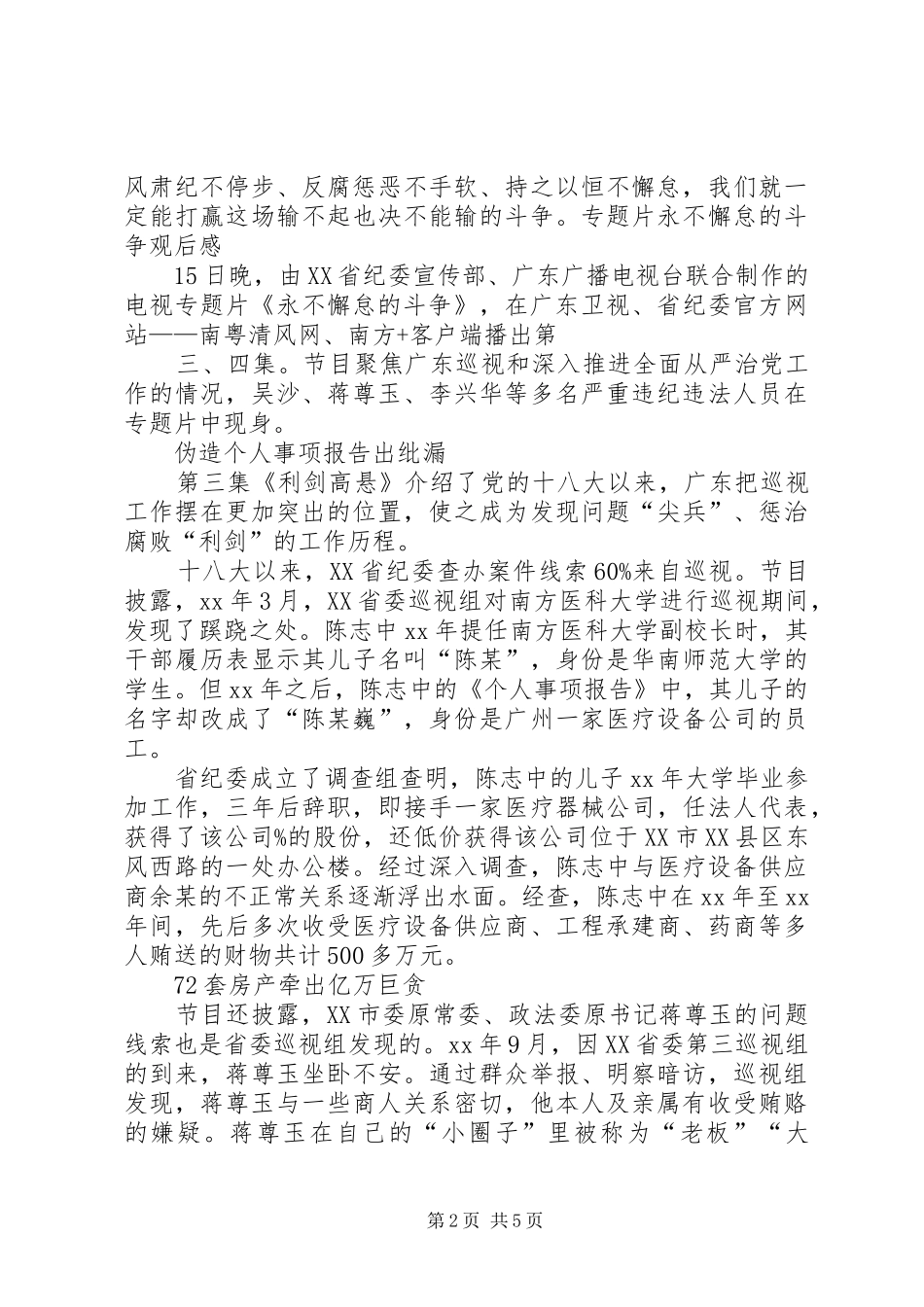 永不懈怠的斗争观后心得_第2页