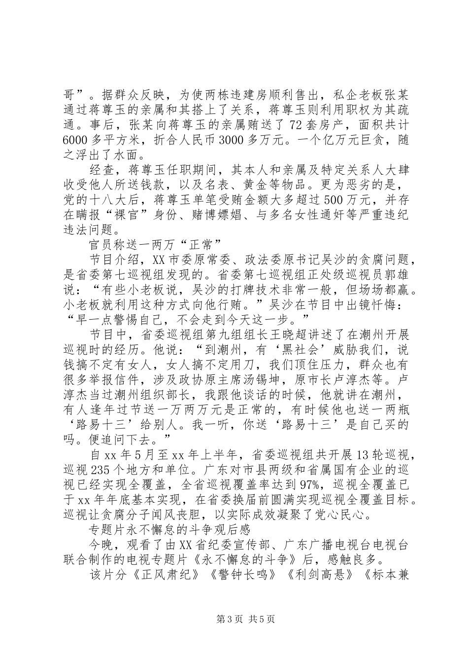 永不懈怠的斗争观后心得_第3页