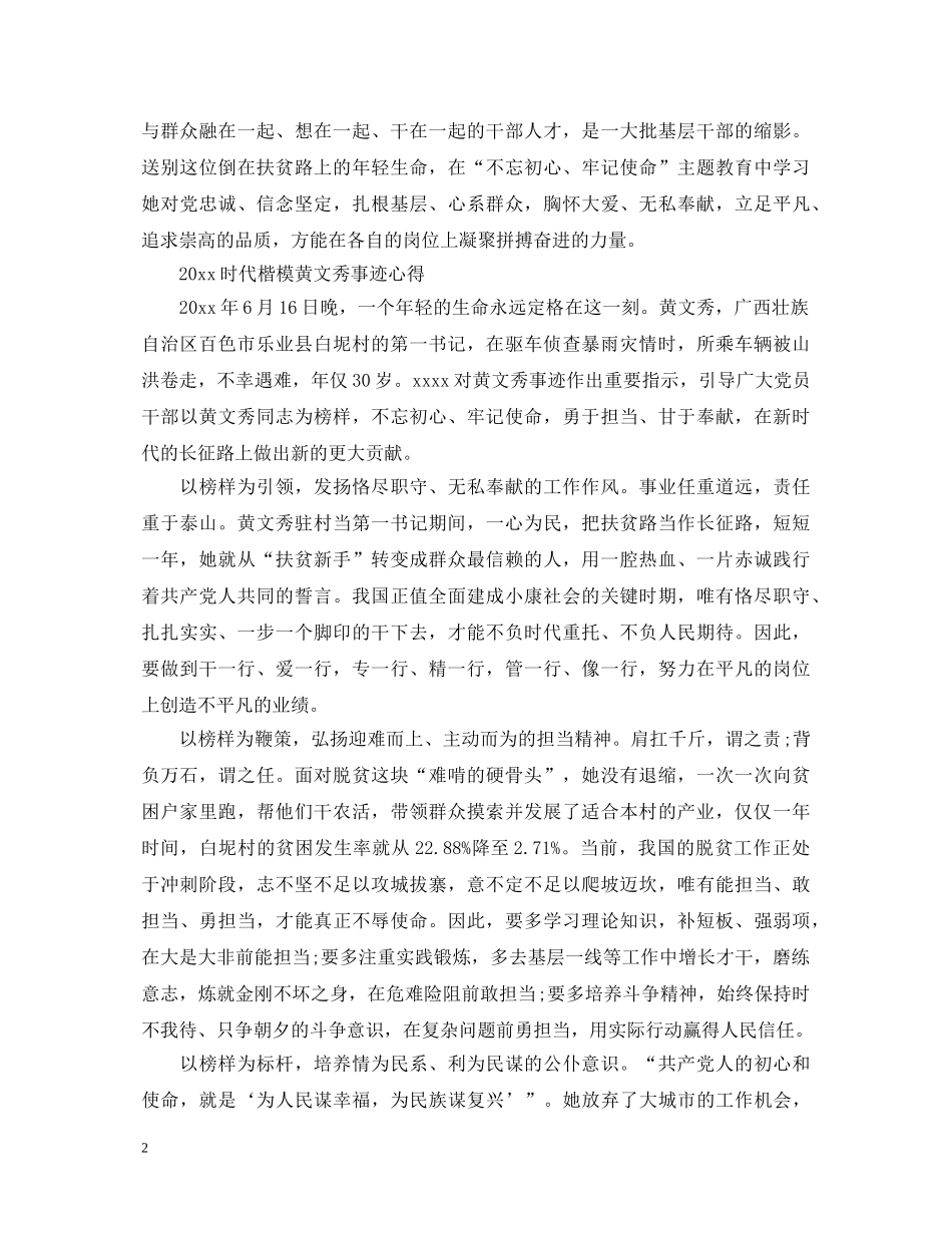 时代楷模黄文秀先进事迹的观后感心得体会范文精选 _第2页