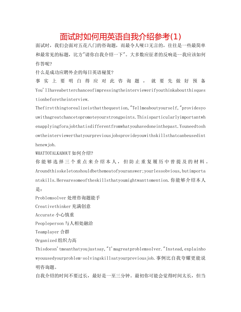 面试时如何用英语自我介绍参考(1) _第1页
