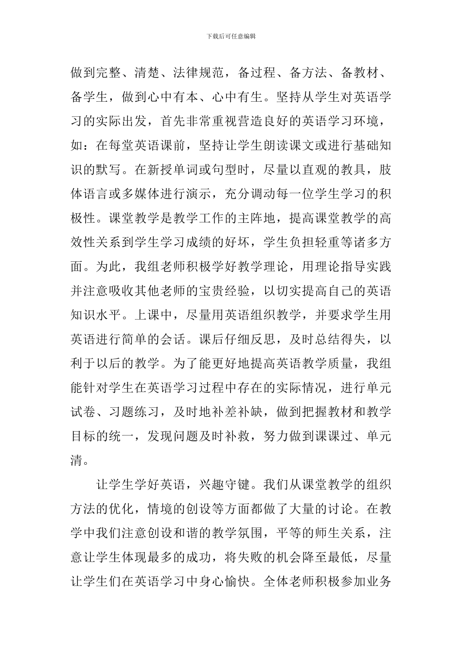 优秀学校教研组的工作总结_第2页