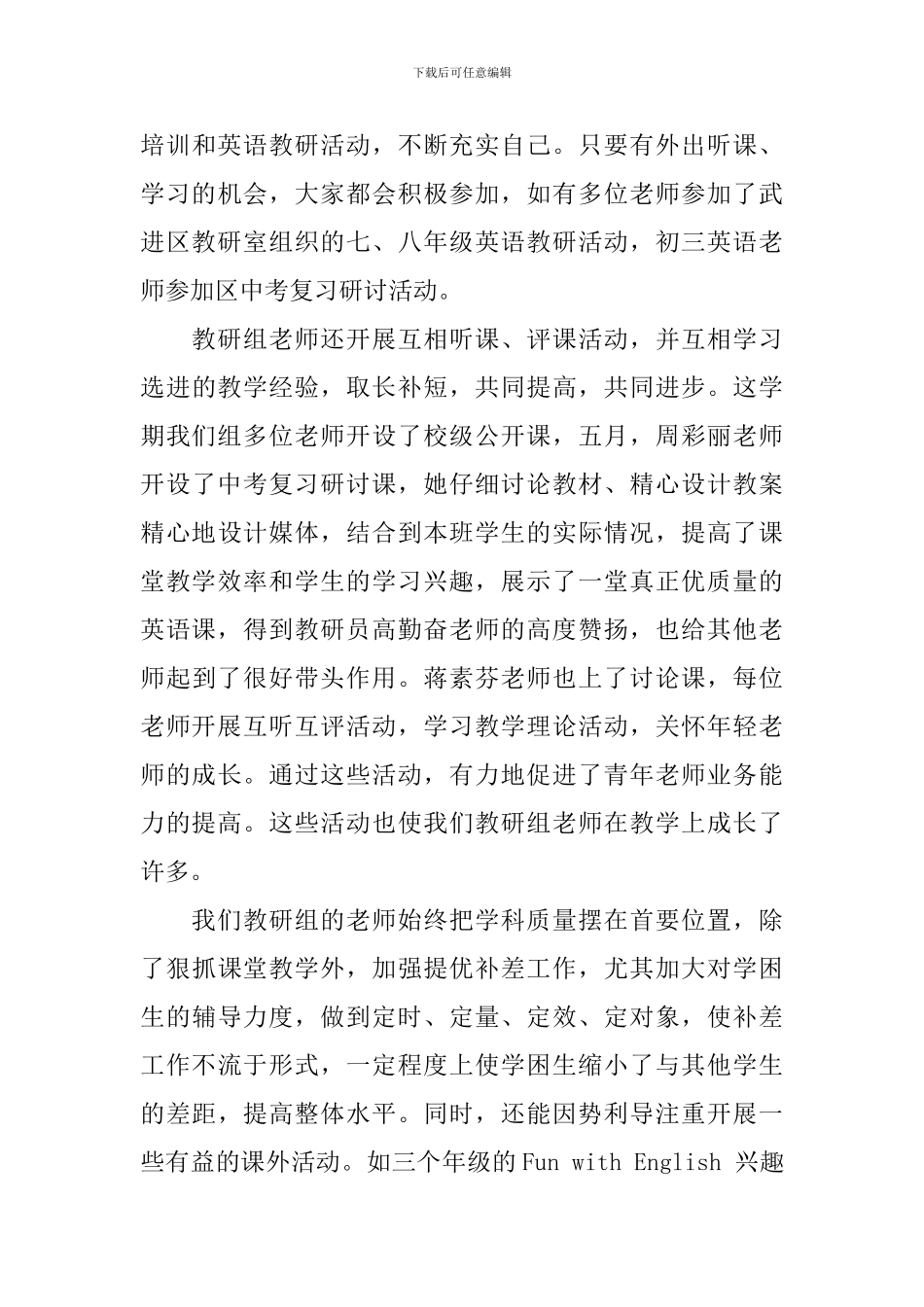 优秀学校教研组的工作总结_第3页