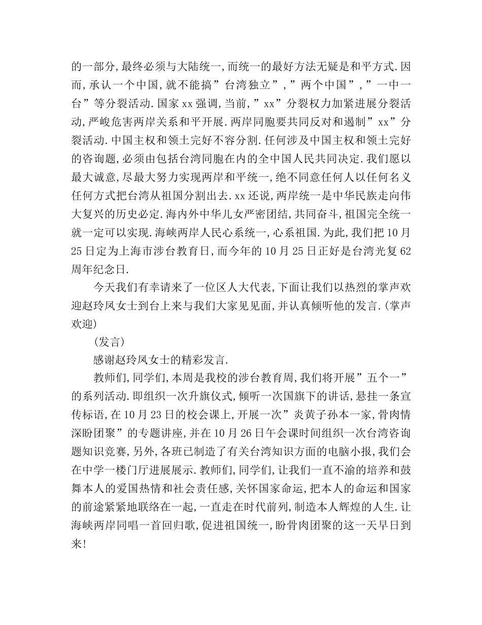 升旗仪式主持稿参考演讲稿 _第2页