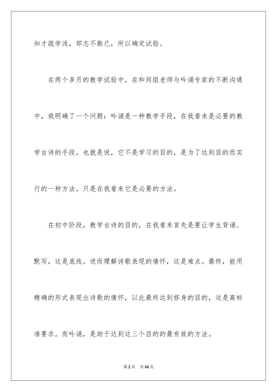 2024《饮酒》教学反思_第2页