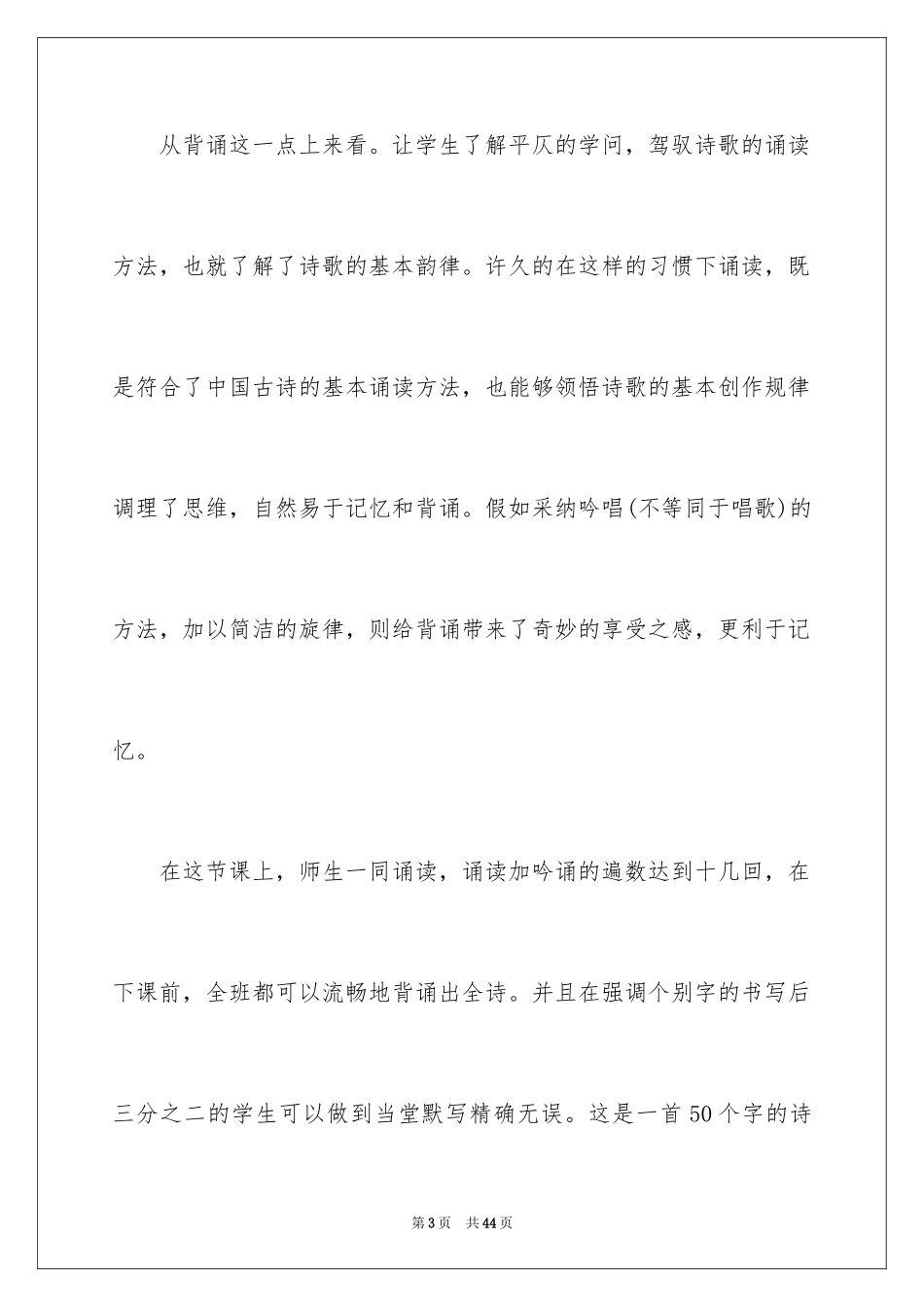 2024《饮酒》教学反思_第3页