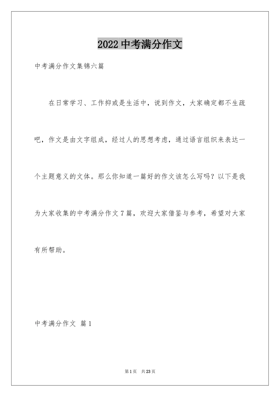 2024中考满分作文_第1页