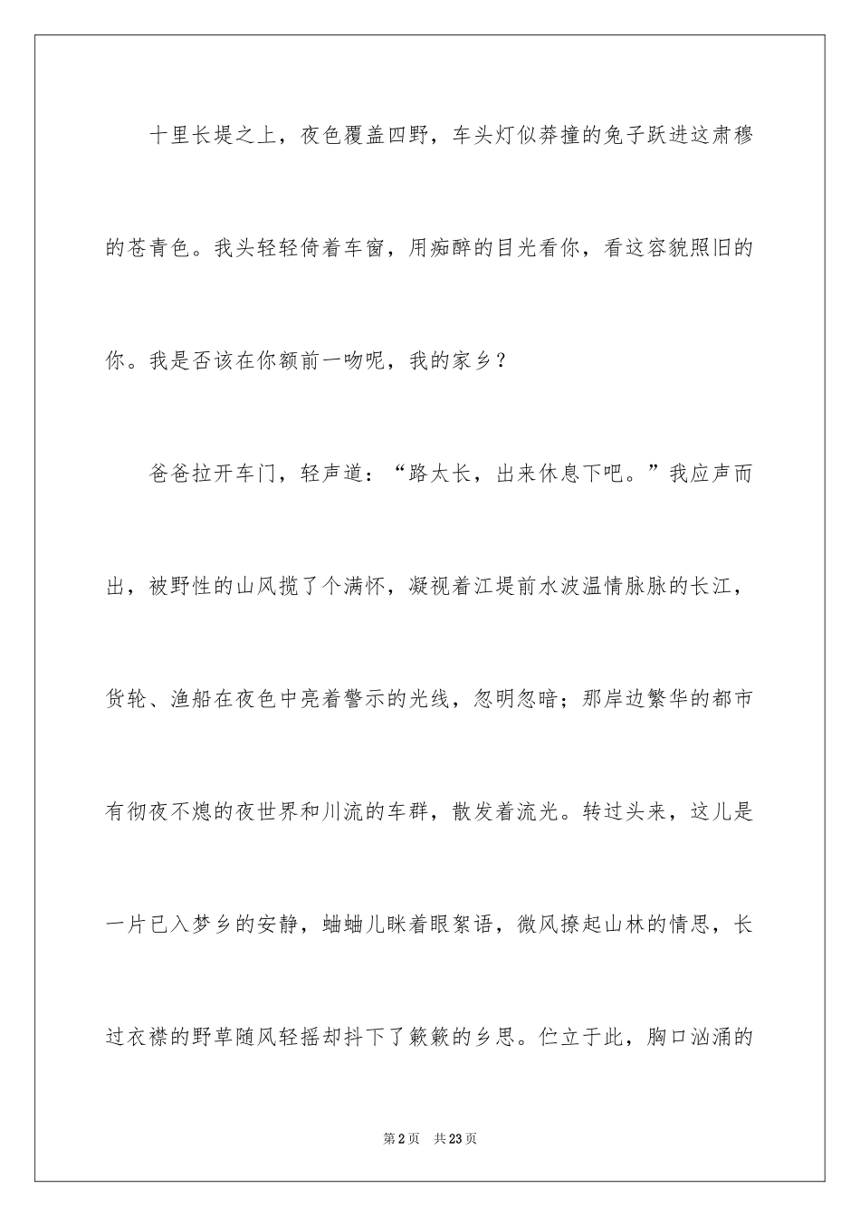 2024中考满分作文_第2页