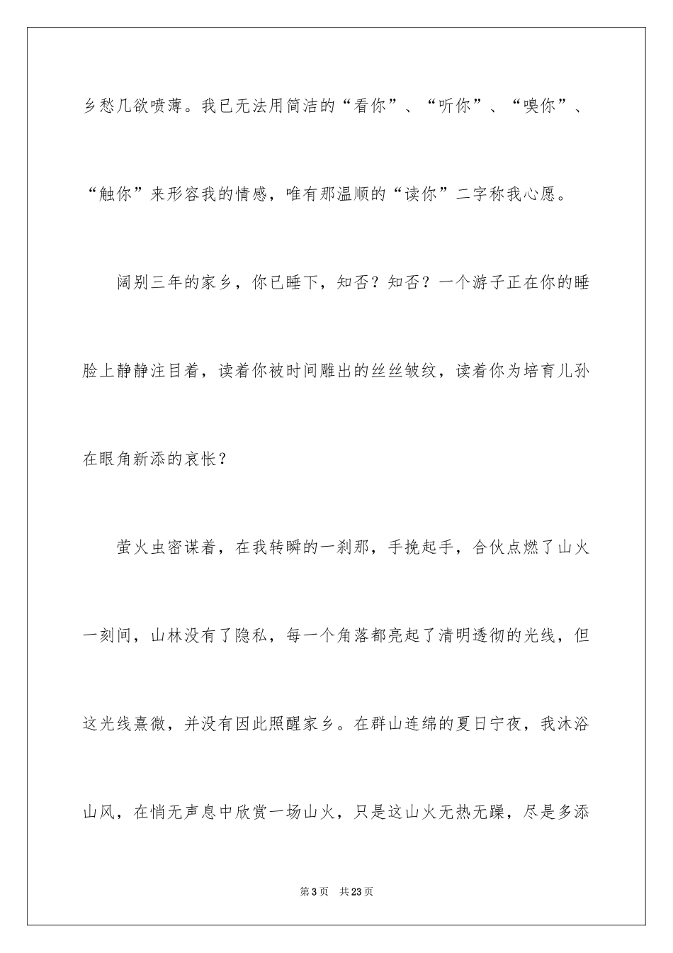 2024中考满分作文_第3页