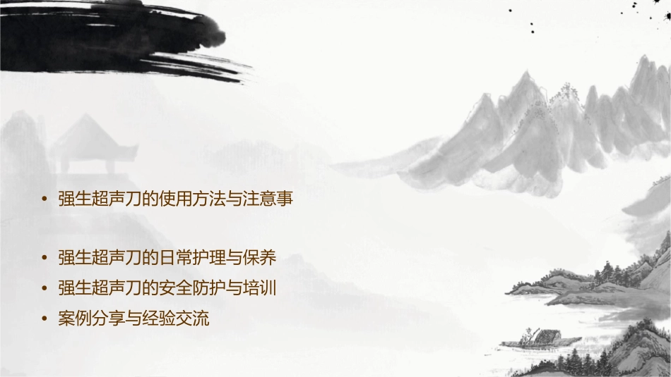 外科电设备之强生超声刀的使用护理课件_第2页